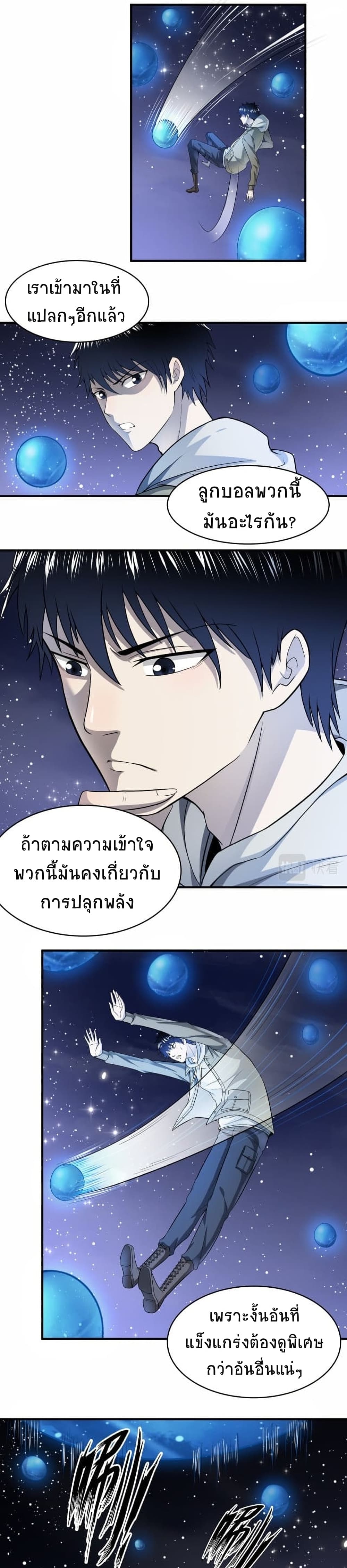 Global Killing Awakening SSS Level Talent At The Beginning! ตอนที่ 1 (33)